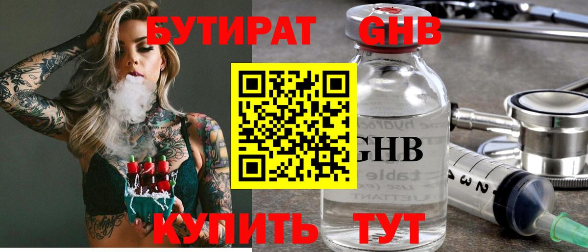 БУТИРАТ вода Анапа