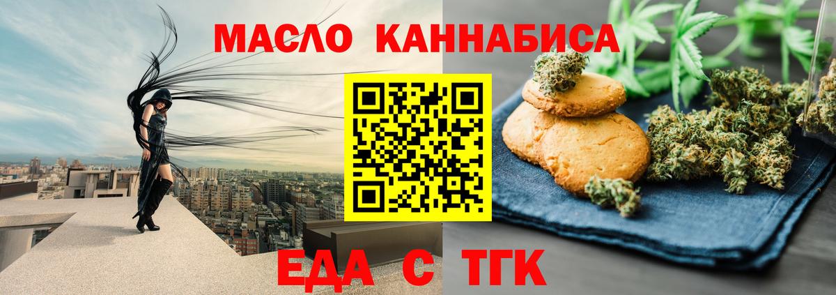 Еда ТГК конопля Анапа