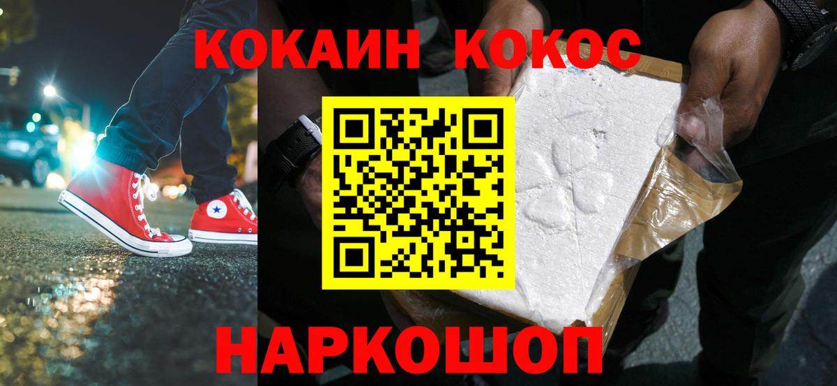 КОКАИН Fish Scale Анапа