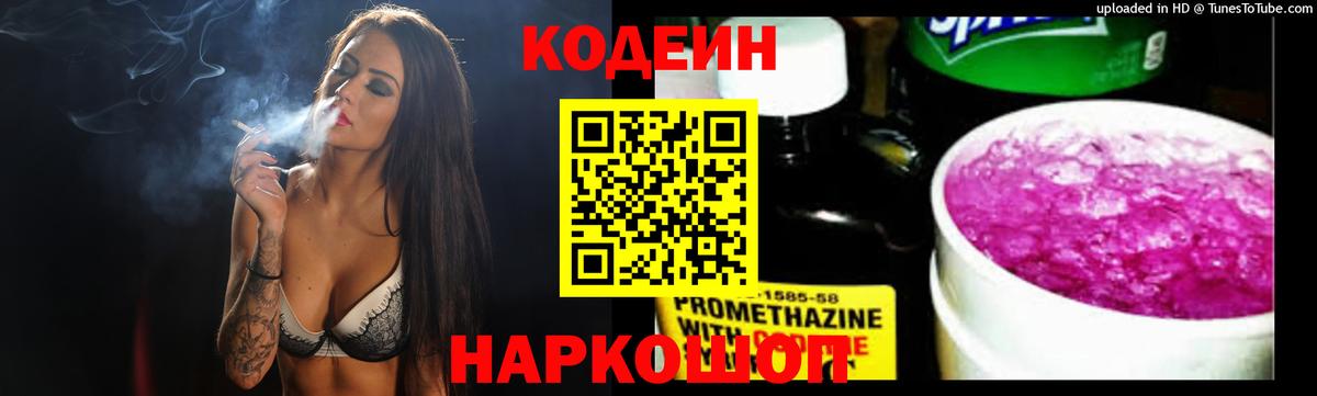 Codein напиток Lean (лин)  Вход с VPN  Codein напиток Lean (лин)  Анапа 
