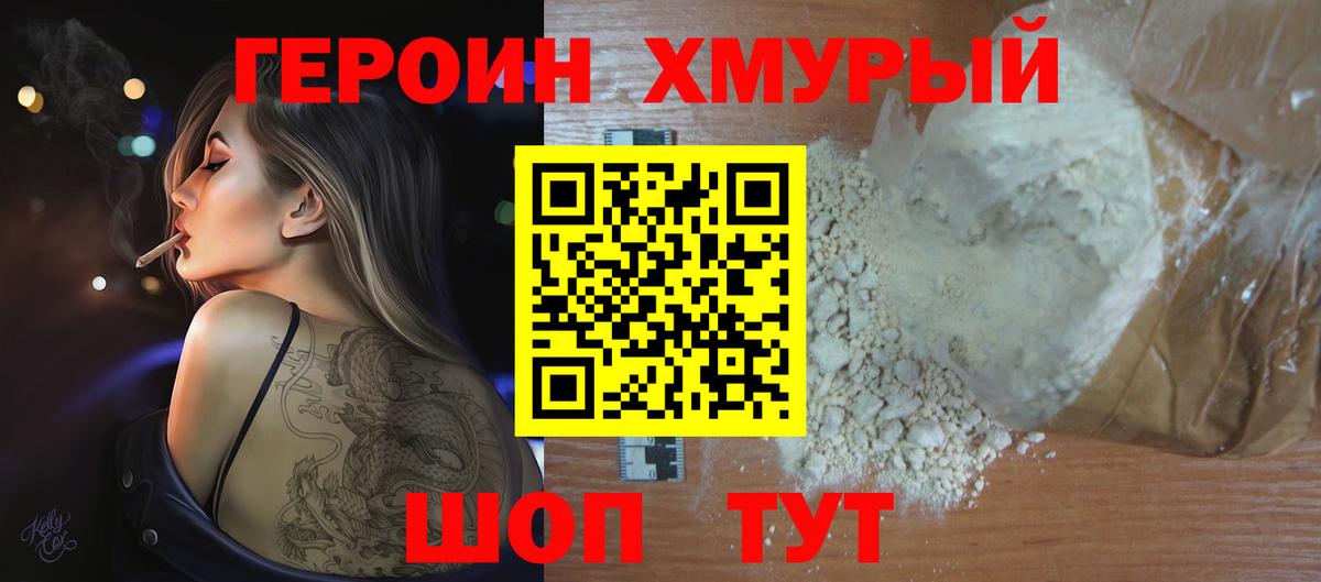 Героин Афган Анапа