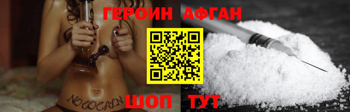 Героин Heroin  ГЕРОИН  Анапа  Вход с VPN 