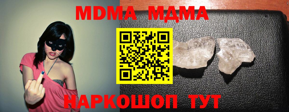 MDMA crystal  Вход с VPN  Анапа 