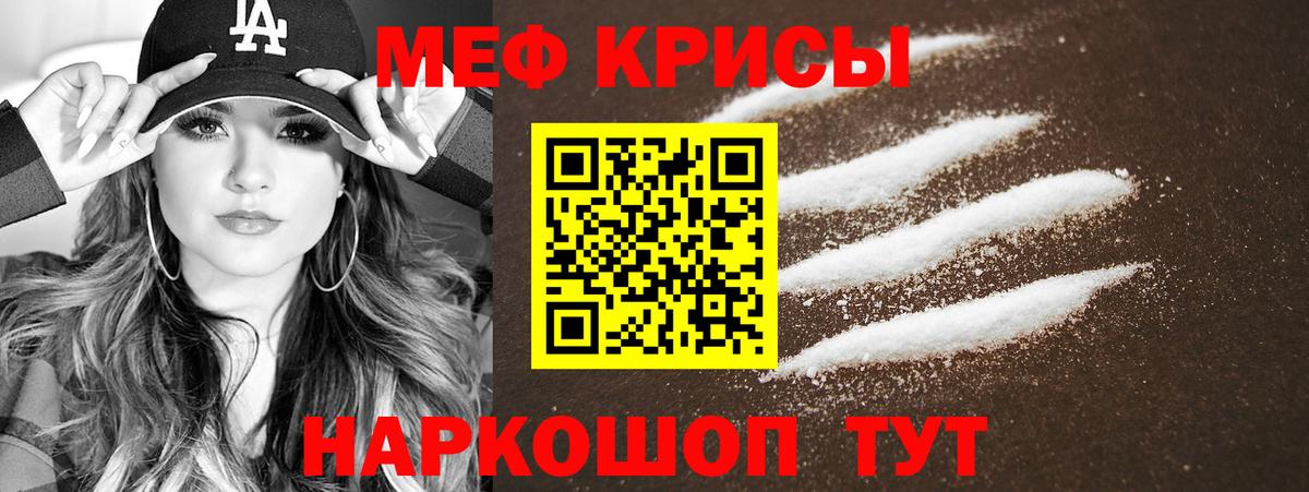 Меф мяу мяу Анапа